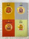 密教曼荼羅 胎蔵界/金剛界/元禄本両界曼荼羅/解説編