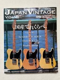 ジャパン ヴィンテージ Vol.8 JAPAN VINTAGE YOUNG GUITAR
国産テレキャスター系モデル特集　Greco TL/Fernandes FTE RTE/Tokai TE TTE/Fresher special