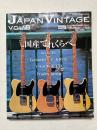 ジャパン ヴィンテージ Vol.8 JAPAN VINTAGE YOUNG GUITAR
国産テレキャスター系モデル特集　Greco TL/Fernandes FTE RTE/Tokai TE TTE/Fresher special