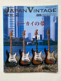 ジャパン ヴィンテージVol.2 JAPAN VINTAGE YOUNG GUITAR
トーカイの夢 ESP フェルナンデス グレコ