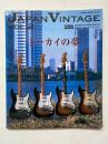 ジャパン ヴィンテージVol.2 JAPAN VINTAGE YOUNG GUITAR
トーカイの夢 ESP フェルナンデス グレコ