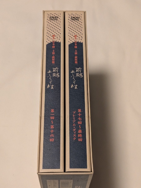 前略おふくろ様DVD BOX 前略おふくろ様 DVD-BOX | ¥66,000 - 日本の古本屋 / 日本の古本屋