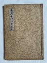 武蔵国神社寺院史