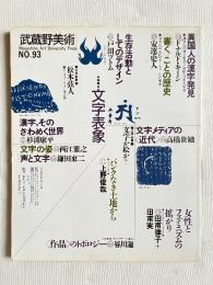 武蔵野美術