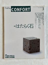 コンフォルト 2004年3月号 No.74 Confort