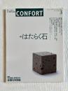 コンフォルト 2004年3月号 No.74 Confort