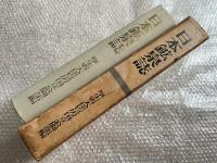 日本鉱泉誌