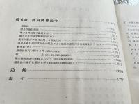 日本鉱泉誌