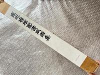 渡辺禎雄聖書版画集