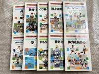 少年少女の体育 スポーツ全集1〜10 全10巻揃