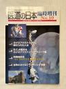 医道の日本 臨時増刊 No.10 2003年 通巻720号