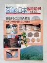 医道の日本 臨時増刊 No.4 1999年 通巻667号