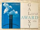 『ギャラクシー賞40年史』『ギャラクシー賞第41〜50回』2冊セット
GALAC 2004年3月号増刊　放送批評懇談会50周年記念出版