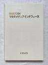 IEEE1394マルチメディアインタフェース