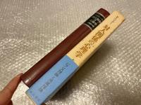 対人関係の心理学