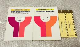 『心身障害幼児の保育事例集 Ⅰ・Ⅱセット』
心身障害児保育シリーズ2・3