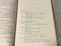 家族関係の臨床心理  情緒障害児の理解と援助