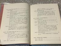 家族関係の臨床心理  情緒障害児の理解と援助