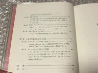 家族関係の臨床心理  情緒障害児の理解と援助