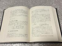 投影法の基礎的研究  Rosenzweig P-F Studyを中心として