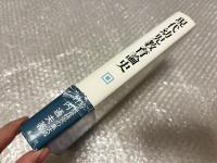 現代幼児教育論史