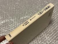 心理療法とは何か  九人の心理療法家にきく