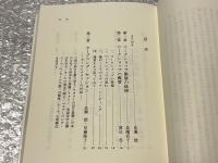 カール・ロジャーズとともに  
カール&ナタリー・ロジャーズ来日ワークショップの記録