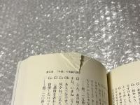 カール・ロジャーズとともに  
カール&ナタリー・ロジャーズ来日ワークショップの記録