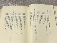 模倣の時代 上・下巻2冊揃