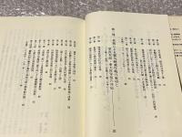 模倣の時代 上・下巻2冊揃