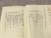 模倣の時代 上・下巻2冊揃