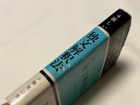 新しい独文解釈法