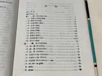 新しい独文解釈法