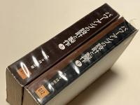 パワーアンプの設計と製作 旧版 上下揃