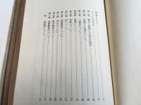 学校教育論 世界教育学選集6