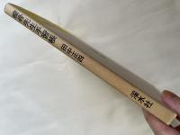 痩骨先生手習帳