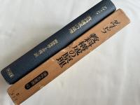 教科構成の原理  論理-心理学的諸問題