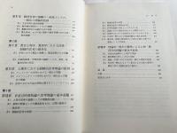 教科構成の原理  論理-心理学的諸問題