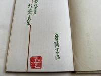 真の教育者杉敏介先生