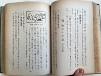 図解説明 護身術教範