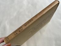 食は運命を左右する  現代語訳『相法極意修身録』