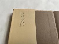 食は運命を左右する  現代語訳『相法極意修身録』