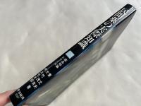 民間薬の実際知識