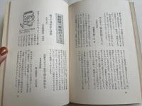 麦飯石の秘密 驚異の美容・健康法