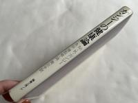 ガンジーの健康論