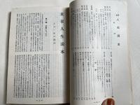 食養人生読本
附 うさぎのピピ