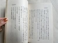 食養人生読本
附 うさぎのピピ