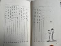 ウナギの無双原理  新しい立身出世の秘訣