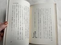 ウナギの無双原理  新しい立身出世の秘訣