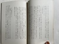 生命現象と環境  身土不二の原則